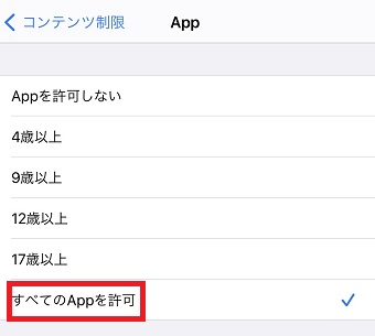 『すべてのAppを許可』をタップ