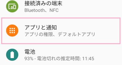 設定アプリを開き、項目一覧の「アプリと通知」をタップ