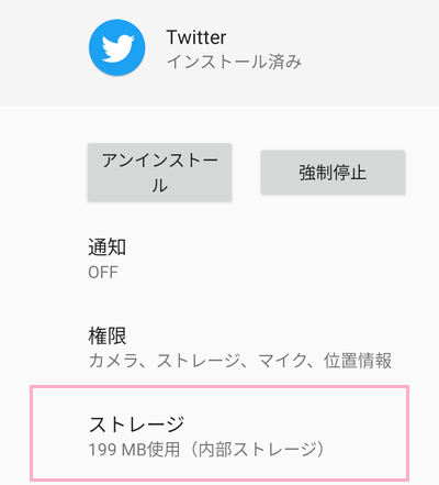 「ストレージ」をタップ