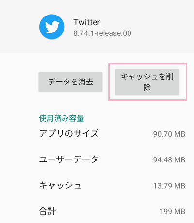 「キャッシュを削除」ボタンをタップ