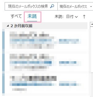 メールのタイトル一覧の上部にある「未読」タブをクリック