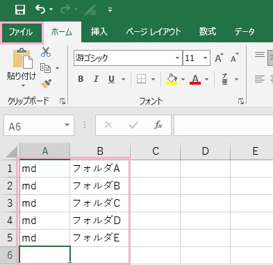 Excelの「ファイル」タブをクリック
