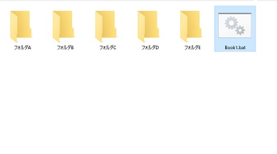 バッチファイルを実行する