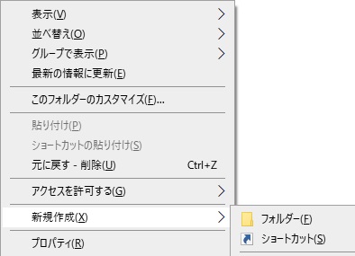 「新規作成」→「フォルダ」
