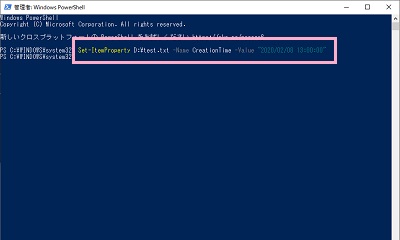 コマンド「Set-ItemProperty D:\test.txt -Name CreationTime -Value "2020/02/08 13:00:00"」を入力