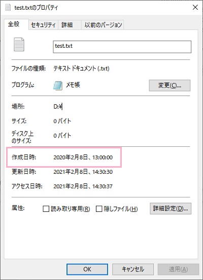 テキストファイルをプロパティ