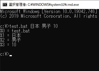 バッチファイルの引数の値