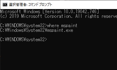 コマンドプロンプトの「where」コマンド