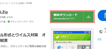 [無料ダウンロード Windows向けアプリ]をクリック