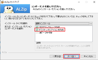 デスクトップにショートカットアイコンを作成するか設定