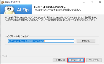 インストール先を指定