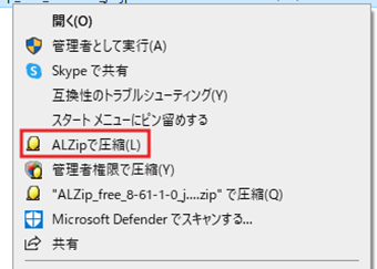 [ALZipで圧縮]をクリック