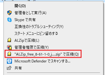 「〇〇....zip で圧縮」をクリック