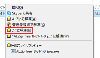 圧縮ファイルを右クリックして[ここに解凍]をクリック