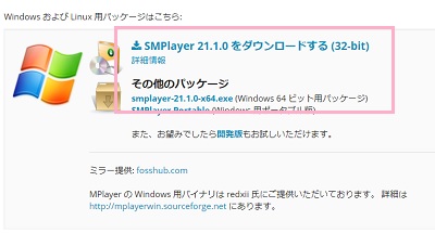 「SMPlayer～をダウンロードする」リンクをクリック