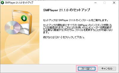 セットアップウィザードの「次へ」をクリック