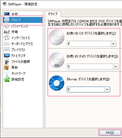 「環境設定」ウィンドウの「ドライブ」から使用するメディアに対応している光学ドライブを選択して「OK」をクリック