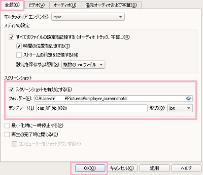 「全般」タブの「スクリーンショット」項目で、「フォルダー」欄に保存先に設定したいパスを入力する