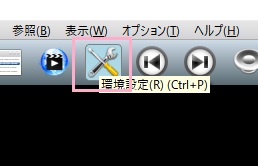 「環境設定」ボタンをクリック