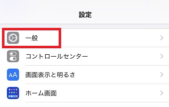 iPhoneの『設定』アプリを開き『一般』をタップ