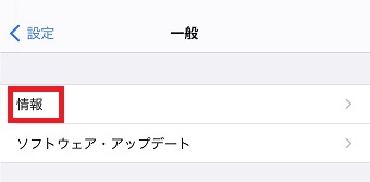 『情報』をタップ