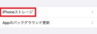 『一般』が開いたら『iPhoneのストレージ』をタップ