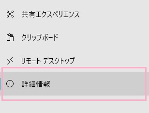 設定画面の「詳細情報」をクリック