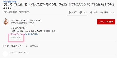 PC版Youtubeの概要欄