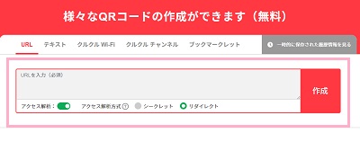 クルクルマネージャーの「URLを入力」欄にYoutubeの動画のURLを貼り付けて「作成」ボタンをクリック