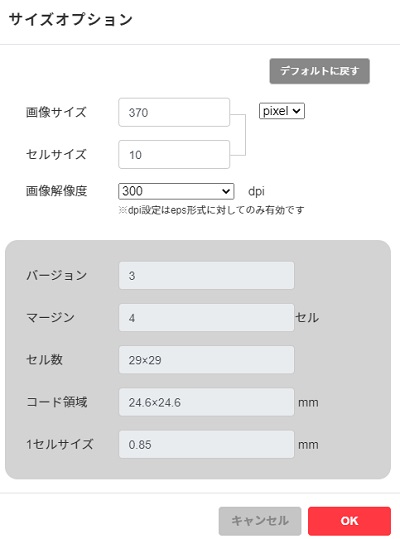 「サイズオプション」から画像サイズや画像解像度を設定