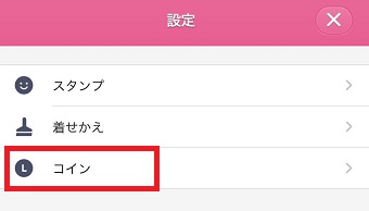 『コイン』をタップ