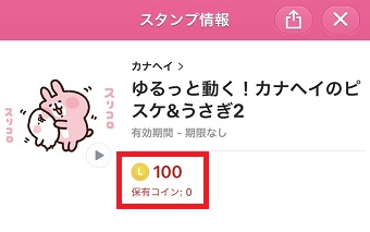 LINEコインの表示