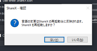 ShareXの再起動を求める画面