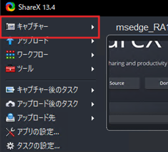 [キャプチャー]をクリック