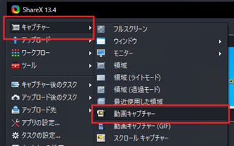 [キャプチャー]->[動画キャプチャー]を選択