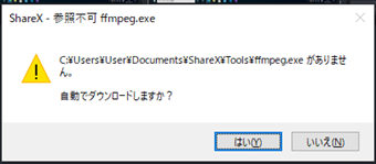 [はい]をクリック