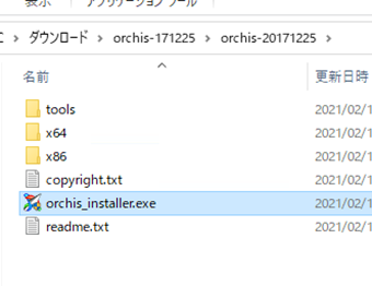 orchis_installer.exeをクリック