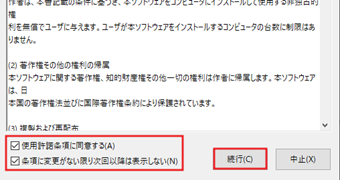 使用許諾条項の表示画面