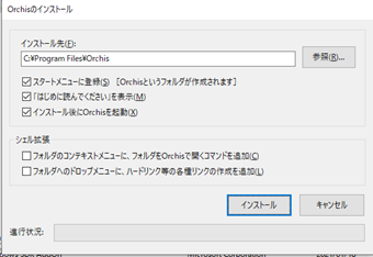 インストールオプションの画面