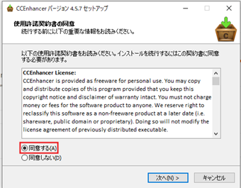 [同意する]を選択して[次へ]をクリック