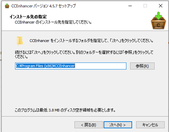 インストール先を指定