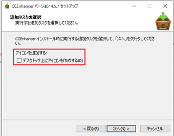 [デスクトップ上にアイコンを作成する]にチェックを入れる画面
