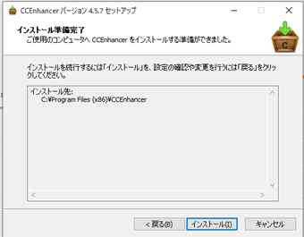 [インストール]をクリック