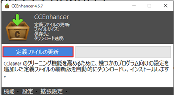 [定義ファイルの更新]クリック