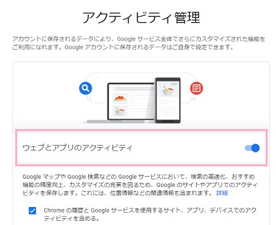 「ウェブとアプリのアクティビティ」をオフにする