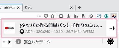 拡張機能トレイのVideo DownloadHelperアイコンをクリック→動画名をクリック