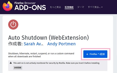 「Firefoxへ追加」ボタンをクリック