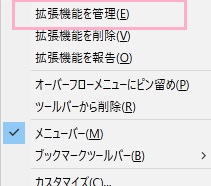 Auto Shutdownのボタンを右クリックして、メニューの「拡張機能を管理」をクリック