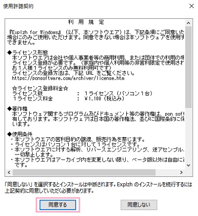 「同意する」ボタンをクリック
