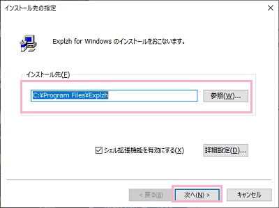 「インストール先の指定」画面の「次へ」をクリック